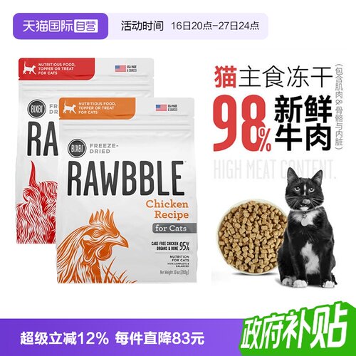 【自营】BIXBI毕克比冻干猫粮283g*2成幼猫营养主食冻干纯鲜肉