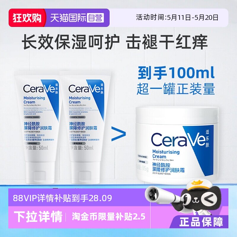 【自营】适乐肤C霜补水滋润屏障修护面霜乳液50g*2小样保湿润肤霜