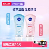 Nivea 自营 妮维雅氨基酸洁面洗面奶深层清洁收缩毛孔洁面乳