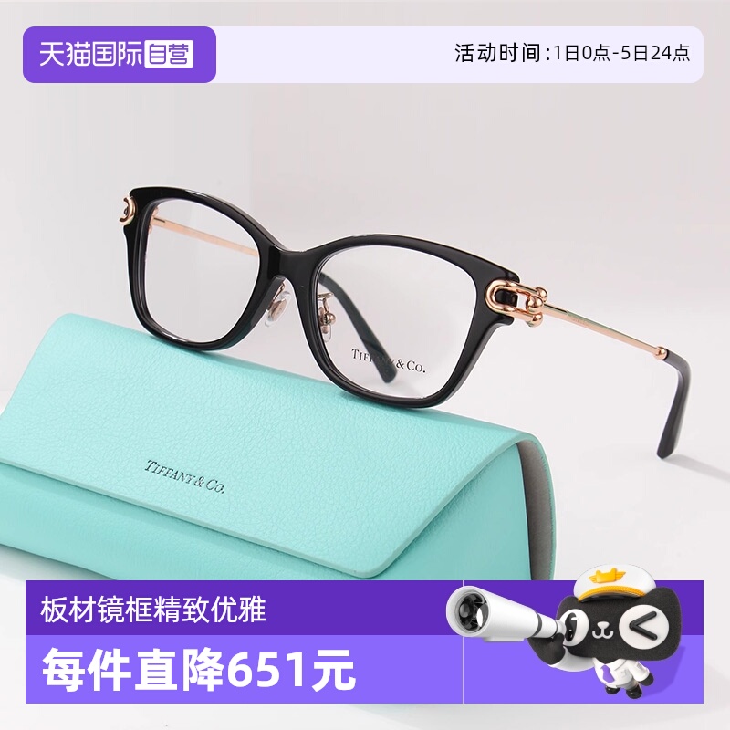 TIFFANY&CO.蒂芙尼眼镜架