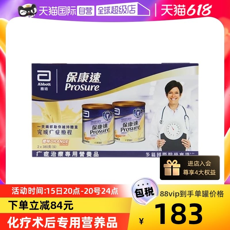 【自营】雅培港版保康速术后化疗恢复专用进口营养粉香草味380g