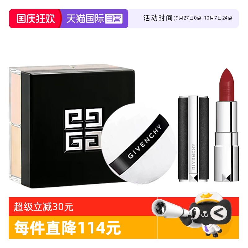 【自营】Givenchy/纪梵希四宫格散粉黑管禁忌唇膏口红套装送礼物