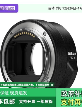 【自营】尼康（Nikon）FTZ II 二代转接环 卡口适配器镜头 海外版