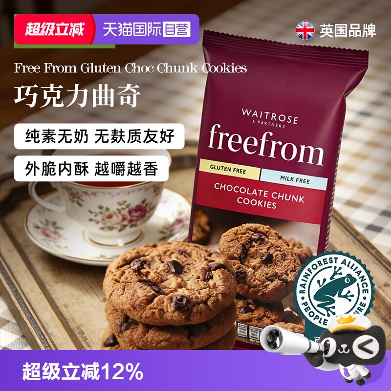 【自营】Waitrose英国进口巧克力可可饼干曲奇糕点心零食临期