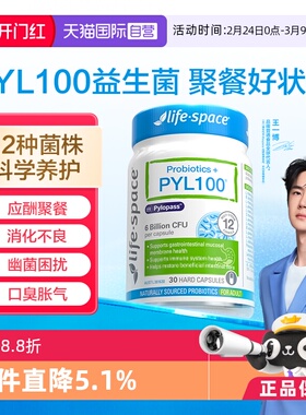 【自营】澳洲进口lifespace PYL100杆菌护胃胶囊养胃益生菌30粒