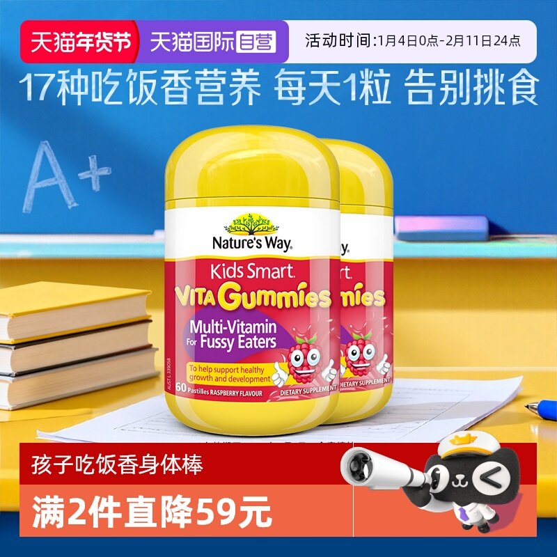 【自营】佳思敏吃饭香儿童复合维生素C钙镁多维锌护眼VC软糖2瓶