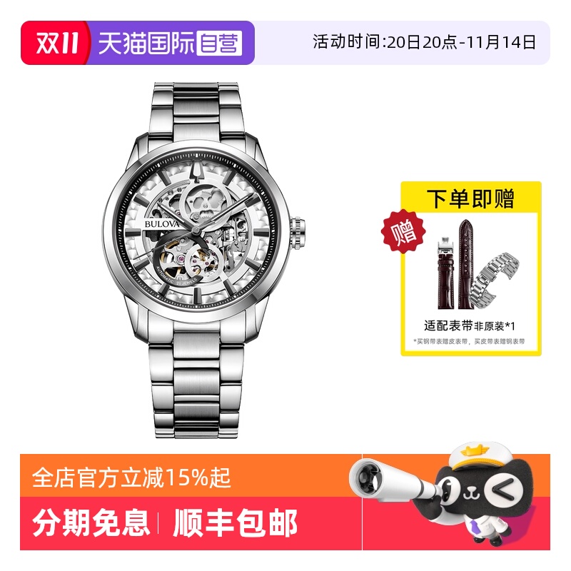 【自营】BULOVA宝路华手表男经典时尚镂空表盘机械钢带男表96A267