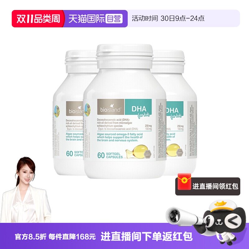 【自营】澳洲bioisland佰澳朗德DHA藻油宝宝婴儿胶囊海藻油60粒*3