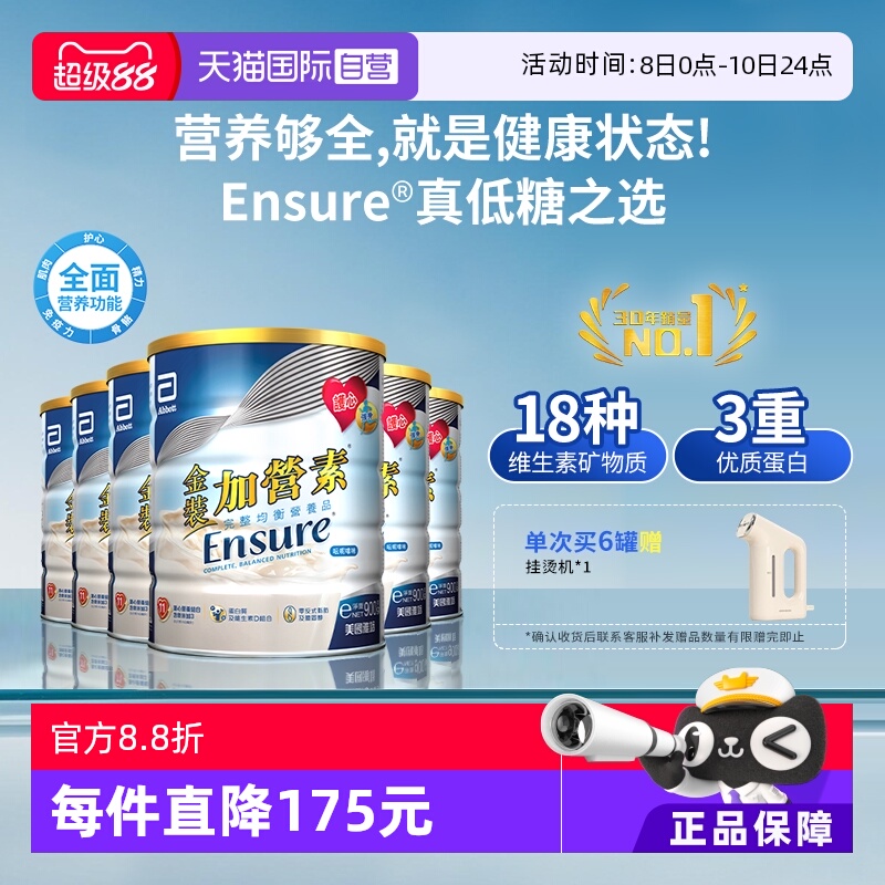 【自营】囤货6罐装港版雅培金装加营素成人粉中老年奶粉营养均衡