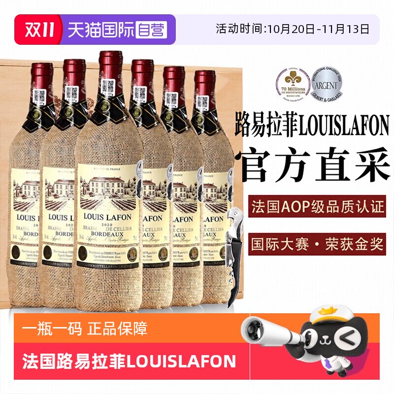 【自营】法国路易拉菲LOUISLAFON红酒整箱波尔多干红葡萄酒礼盒装