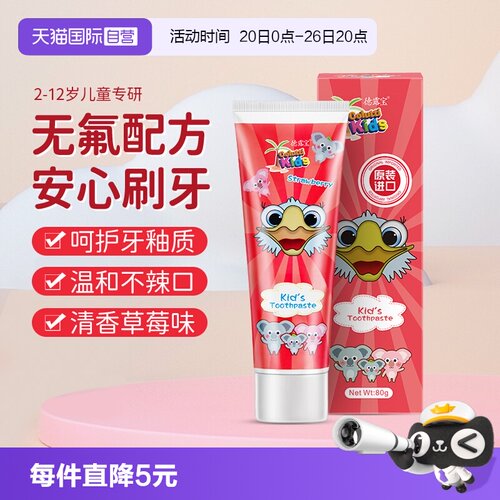 德露宝儿童牙膏草莓味80g