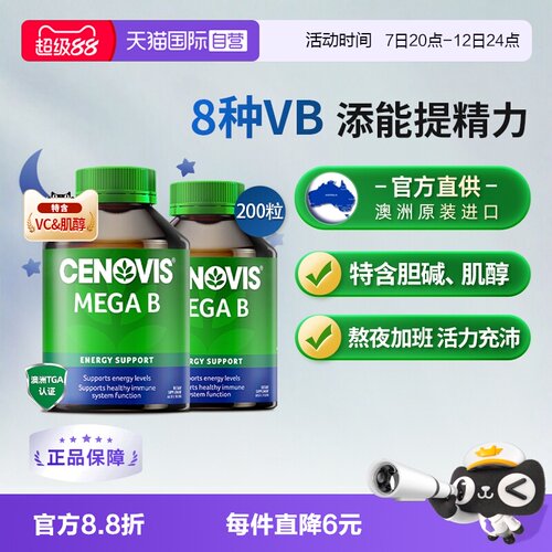 自营瓶Cenovis萃益维澳洲进口