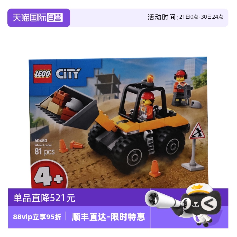 【自营】LEGO乐高60450黄色轮式装载机城市系列儿童益智拼搭积木