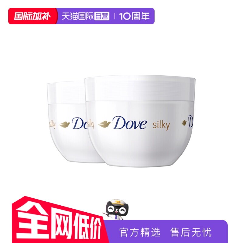 【自营】多芬身体乳300ml*2蚕丝持久滋润补水保湿大白碗润肤