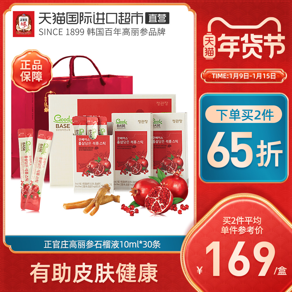 正官庄韩国红参高丽参伊朗红石榴液人参滋补饮品浓缩液10ml*30条