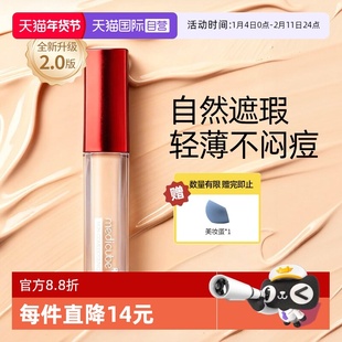 【自营】美蒂秋芙乐得遮瑕液提亮遮黑眼圈痘痘印斑点正品【临期】