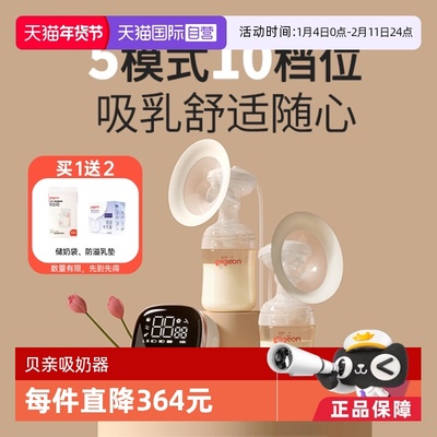 【自营】贝亲Pigeon单边/双边电动吸奶器全自动智能按摩便携静音