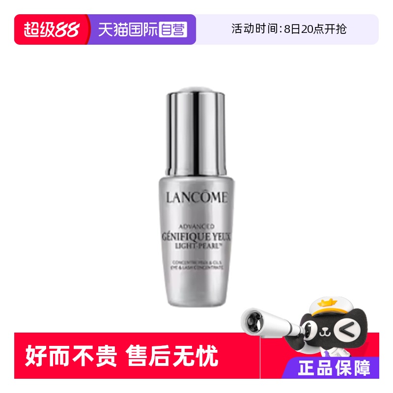 兰蔻大眼精华5ml紧致舒缓