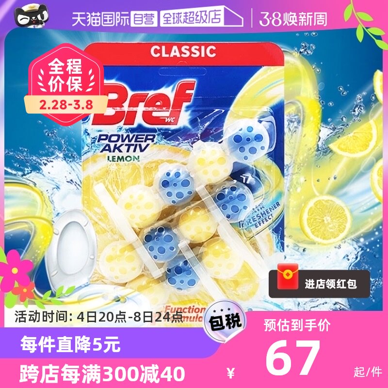 【自营】bref妙力马桶清洁球3挂装*3个汉高洁厕球洁除臭垢去异味