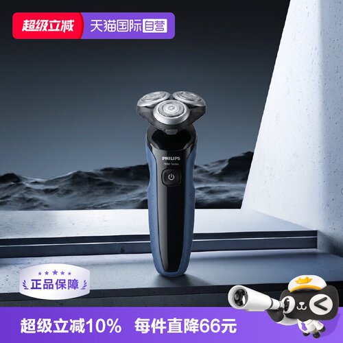 【自营】Philips/飞利浦男士电动剃须刀刮胡刀S5277旋转式