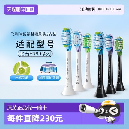 【自营】Philips/飞利浦电动牙刷原装替换刷头HX9043适用HX9911