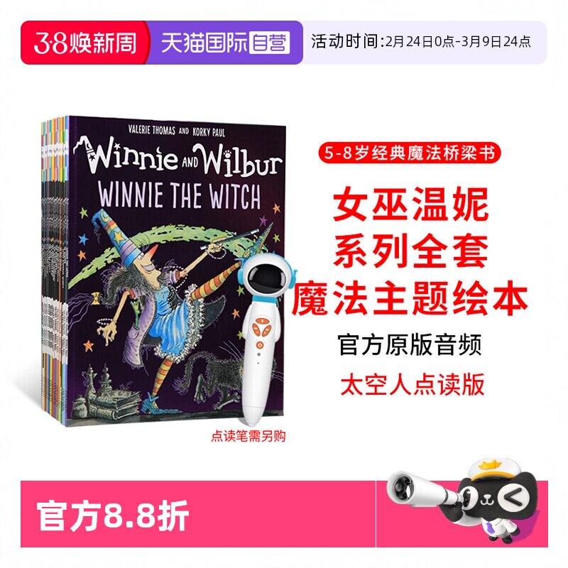 【自营】太空人点读版牛津 Winnie the Witch女巫温妮系列幽默图画英文原版绘本全套22册 英文原版绘本 吴敏兰书单图画故事书