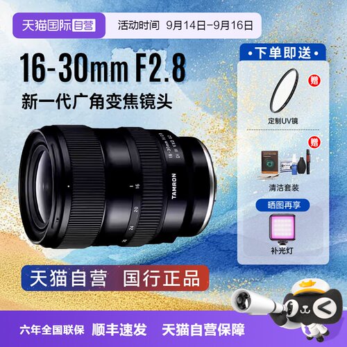 【自营】腾龙16-30 mm F2.8 VXD G2全画幅微单超广角变焦镜头1630