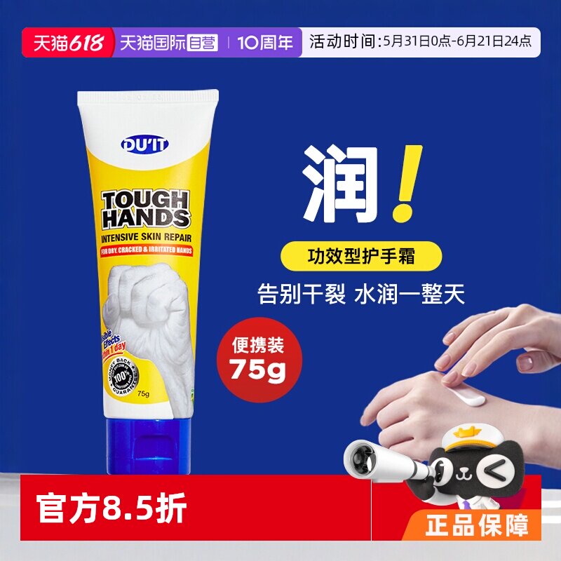【自营】Duit 护手霜75g澳洲细嫩双手嫩白修复去角质经典急救手膜