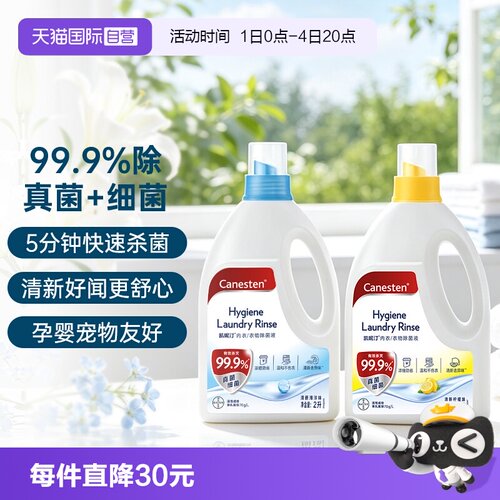 拜耳凯妮汀内衣物消毒液除菌液