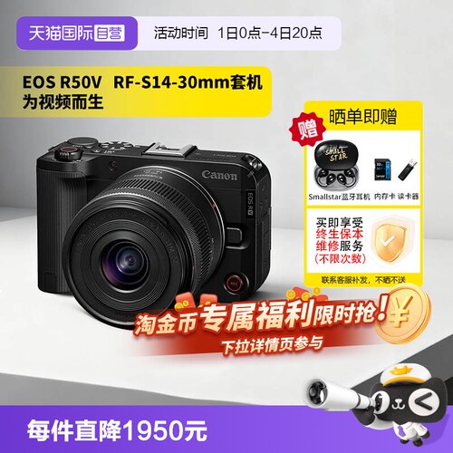 【自营】佳能EOS R50 V微单相机 便携旅游高清直播4k视频机海外版