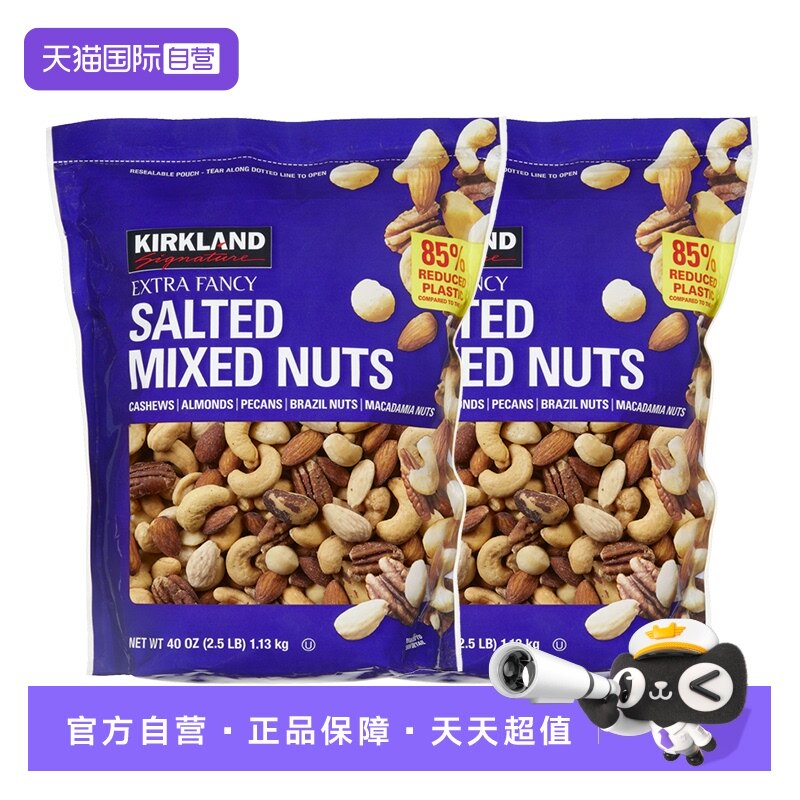 【自营】科克兰kirkland坚果零食1.13kg*2干果腰果混合果仁进口