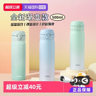 膳魔师新色渐变色系便携弹盖不锈钢保温杯女生水杯情侣杯 自营