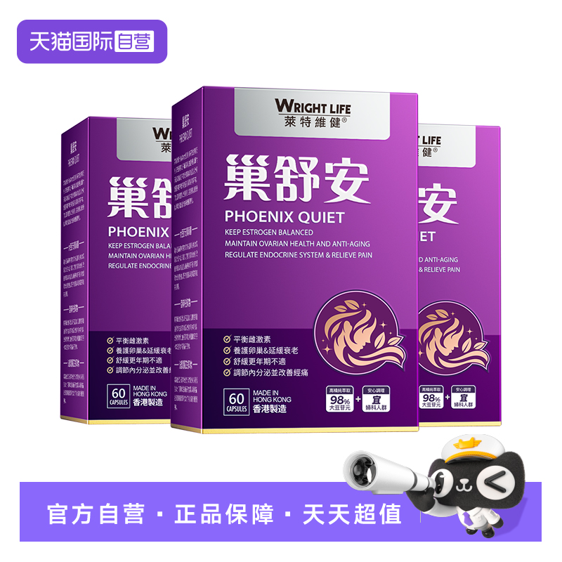 莱特维健巢舒安胶囊大豆苷元3盒