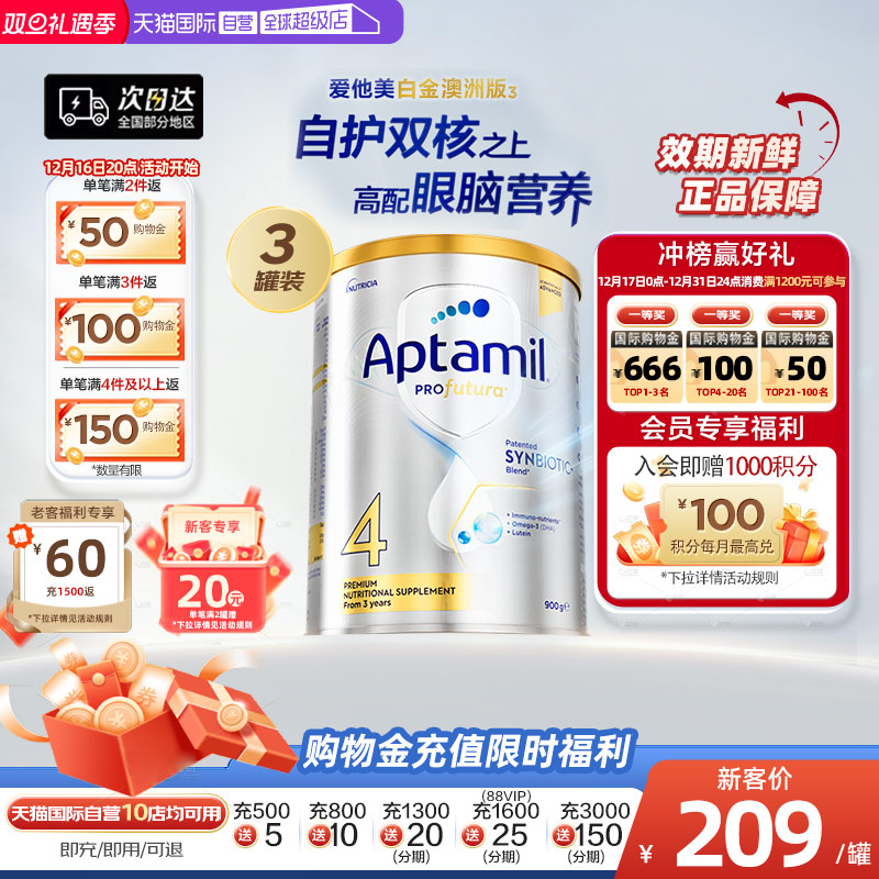 【自营】爱他美白金澳洲版益生菌奶粉4段3岁及以上*3罐四段进口