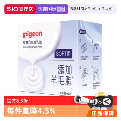 【自营】贝亲防溢乳垫40片一次性防漏超薄透气哺乳期隔奶垫不可洗
