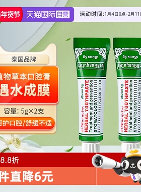 【自营】泰国VINCERE ANCIENT口腔膏上火舌头长泡溃疡凝胶2支临期