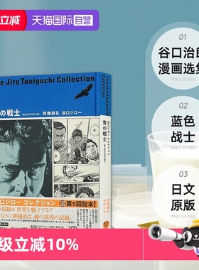 【自营】蓝色战士 谷口治郎漫画选集 青の戦士(谷口ジローコレクション): BLUE FIGHTER 日文原版