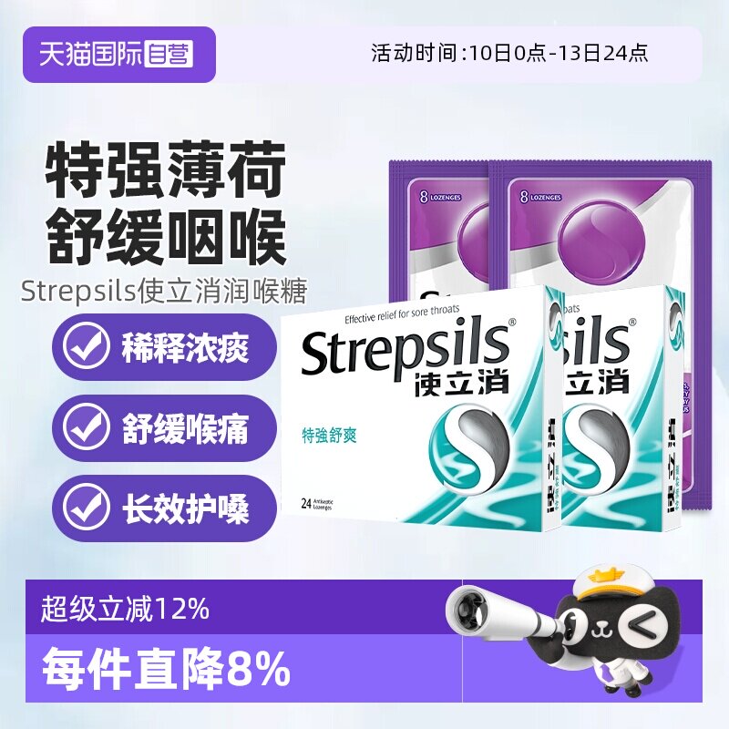【自营】Strepsils使立消润喉糖含片糖果薄荷糖强效清凉润嗓护嗓