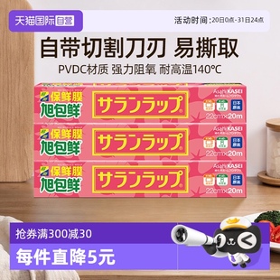 自营 日本进口旭包鲜保鲜膜家用22cm×20m耐高温微波炉PVDC