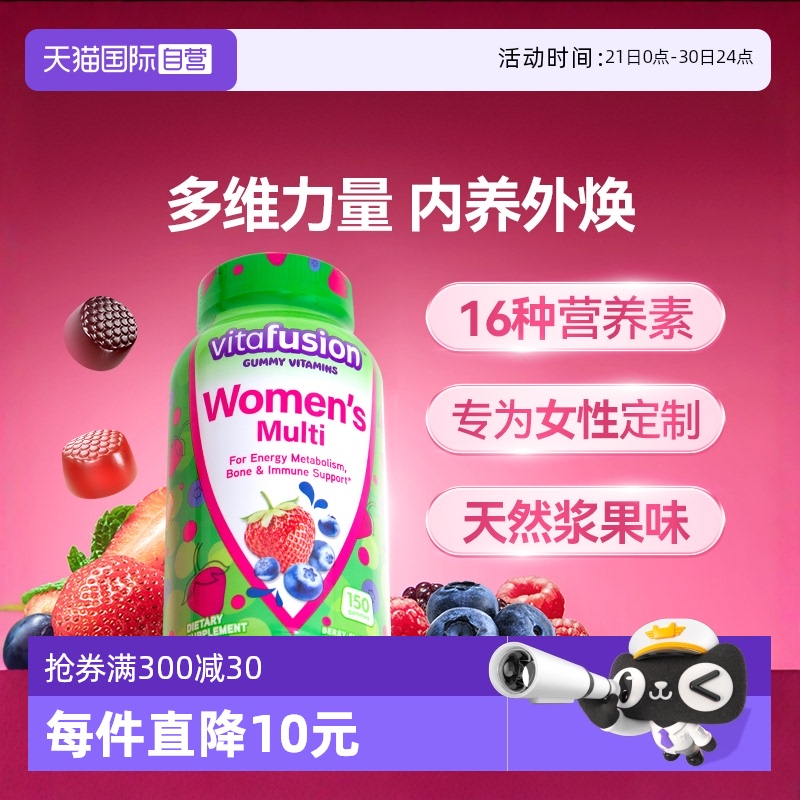 【自营】vitafusion女士复合维生素软糖150粒多维元气营养好气色