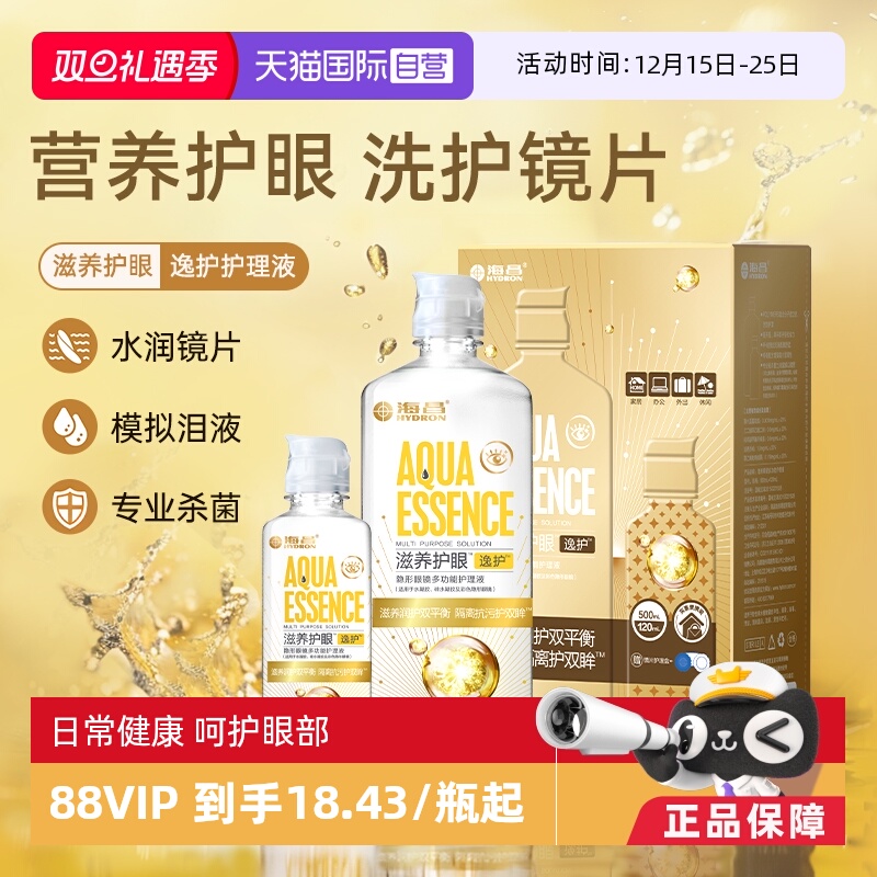 【自营】海昌隐形近视眼镜逸护护理液500+120瓶美瞳护眼大小瓶装