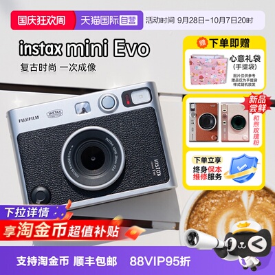 【自营】【国庆礼物】富士mini Evo拍立得一次成像复古相机海外版