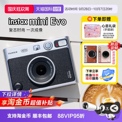 【自营】【国庆礼物】富士mini Evo拍立得一次成像复古相机海外版