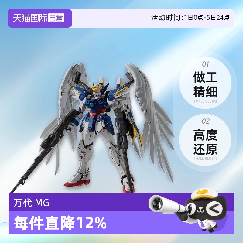 【自营】万代 MG 1/100 飞翼零式改 EW KA版 卡版 天使 掉毛高达W