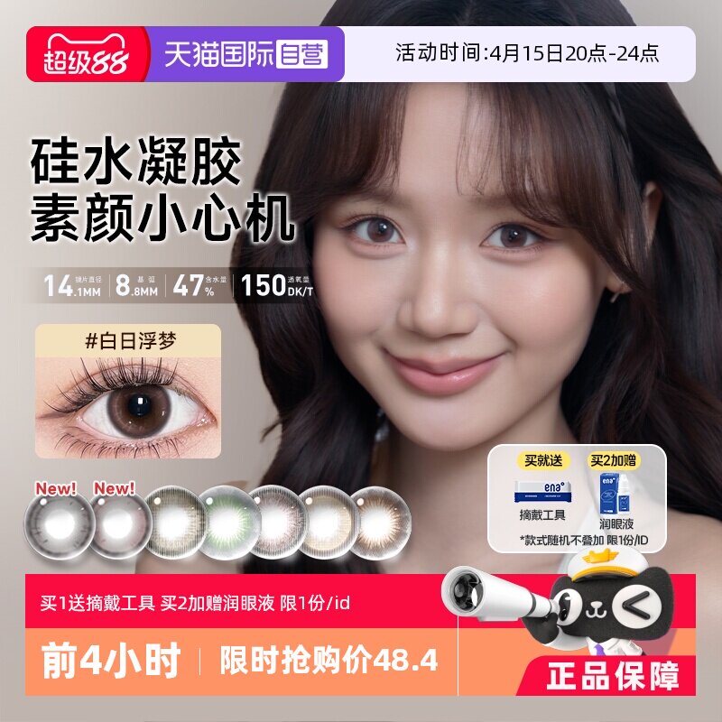 【自营】refrear美瞳日抛6片装硅水凝胶高透氧彩色隐形眼镜小直径