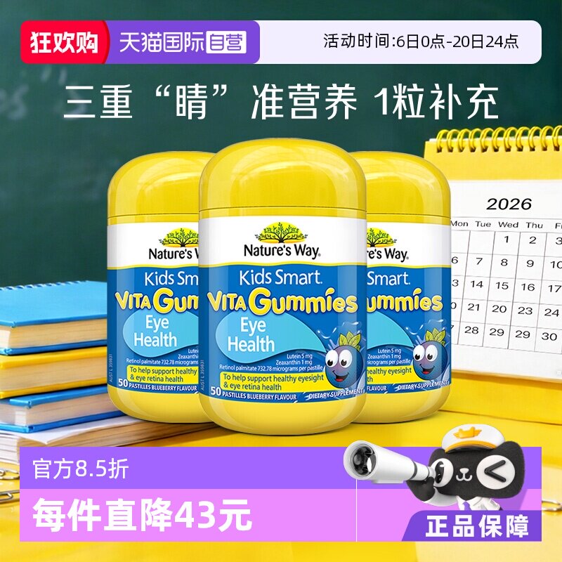 【自营】澳洲佳思敏儿童叶黄素专利少儿抗蓝光软糖蓝莓味50粒*3