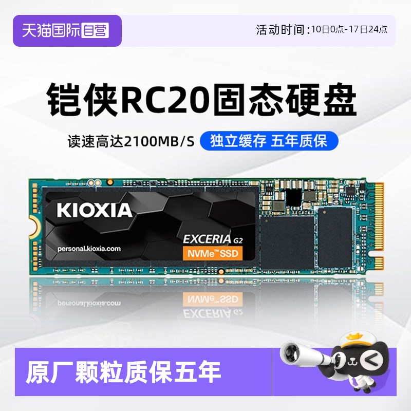 【自营】铠侠RC20固态硬盘500G 1T 2T M.2 NVM