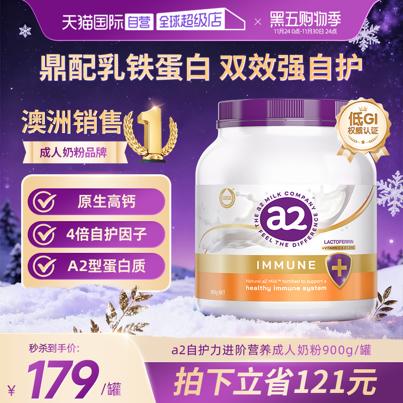 【自营】a2乳铁蛋白营养自护力成人奶粉送礼高蛋白全家青少年营养