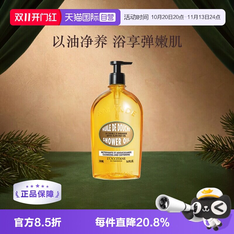 【自营】法国欧舒丹滋润保湿紧致500ml/250ml甜扁桃沐浴油