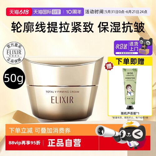 【自营】Elixir/怡丽丝尔优悦活颜提拉紧塑焕颜面霜50g补水保湿